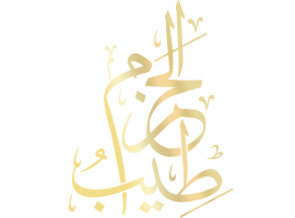 طيب الحزم